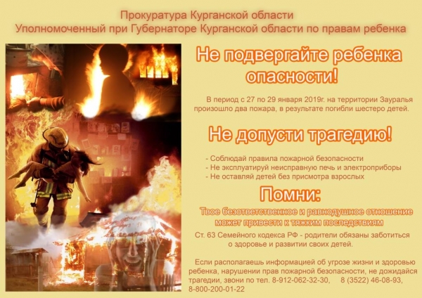 Материалы по обеспечению пожарной безопасности и защите детей